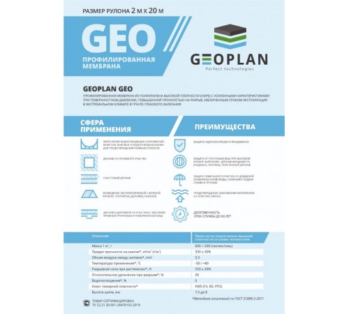 Мембрана профилированная Geoplan Geo