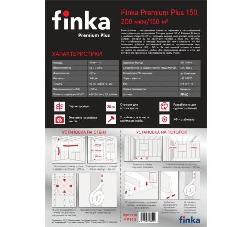 Пароизоляция Finka Premium Plus 150