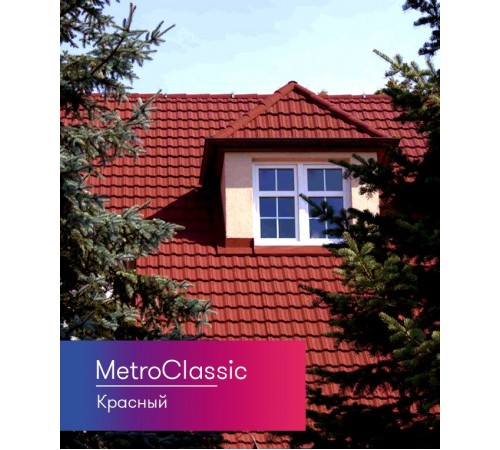 Композитная черепица Metrotile MetroClassic Красный