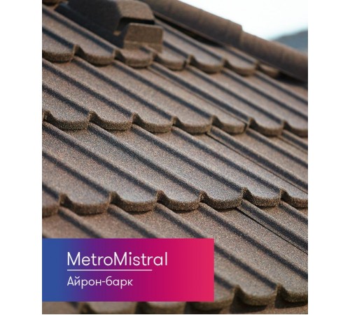 Композитная черепица Metrotile Mistral Айрон-барк