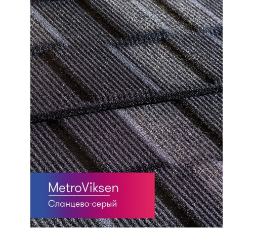 Композитная черепица Metrotile MetroViksen Сланцево-серый